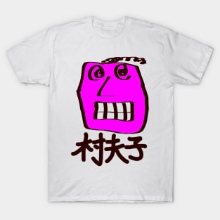 Sonpushi (Rural scholar) T-Shirt